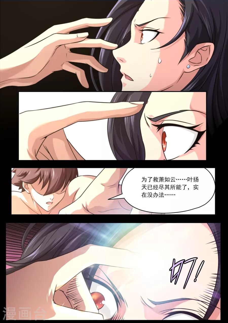 《兼职神仙》第132话 第12页