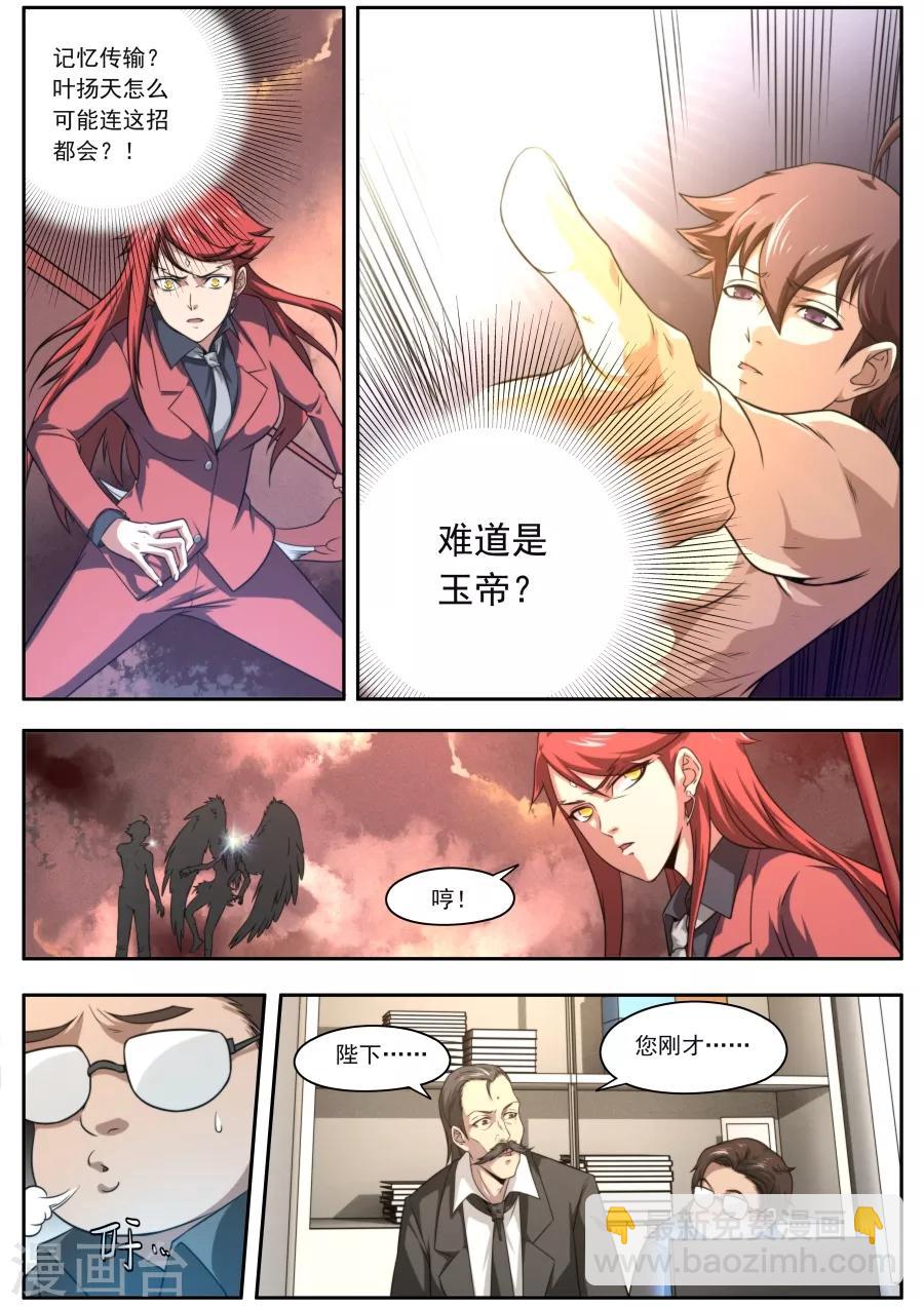 《兼职神仙》第132话 第14页