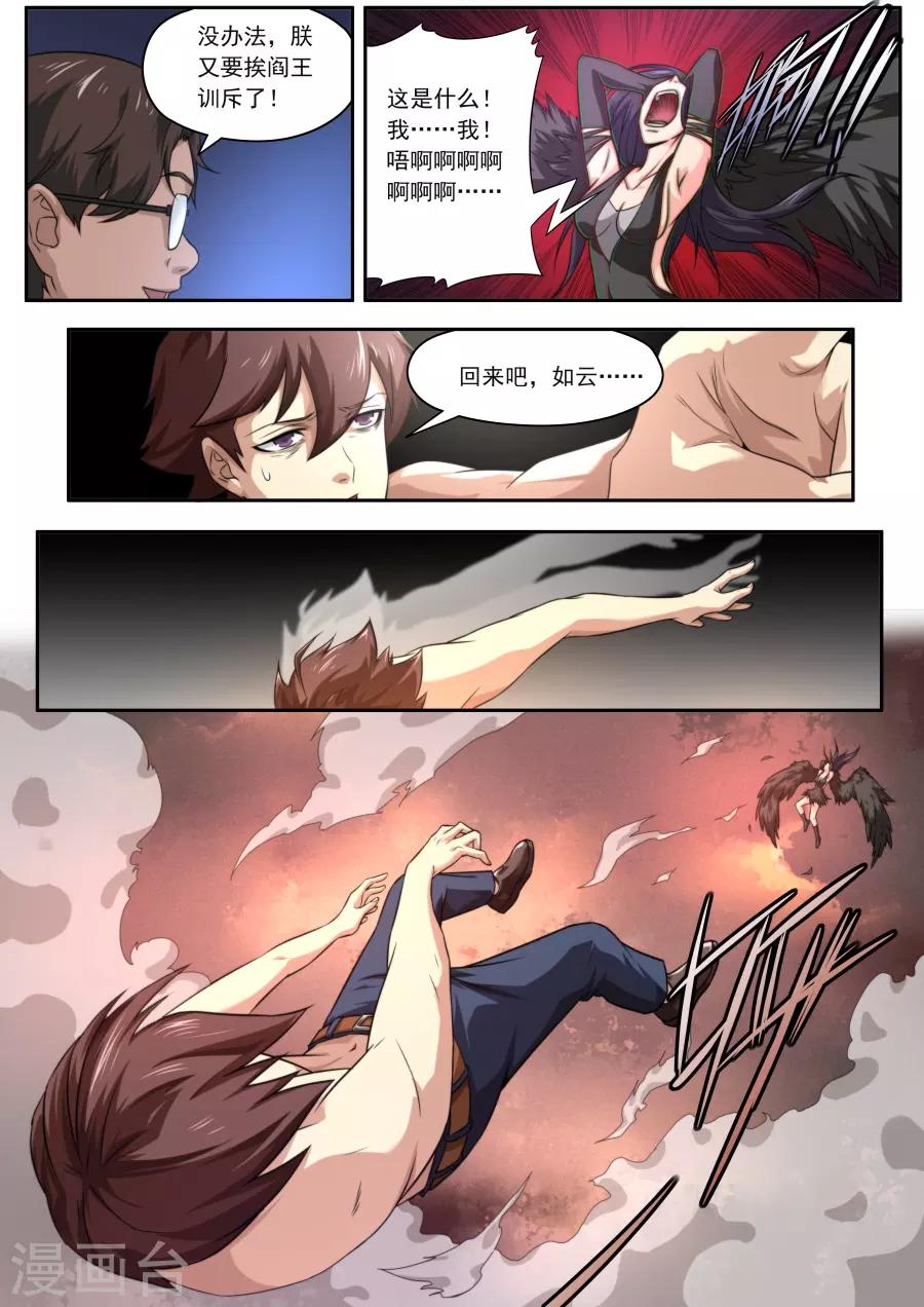 《兼职神仙》第132话 第15页