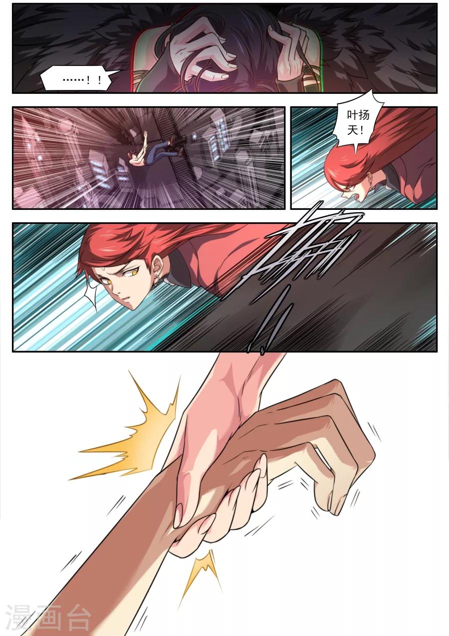 《兼职神仙》第132话 第16页