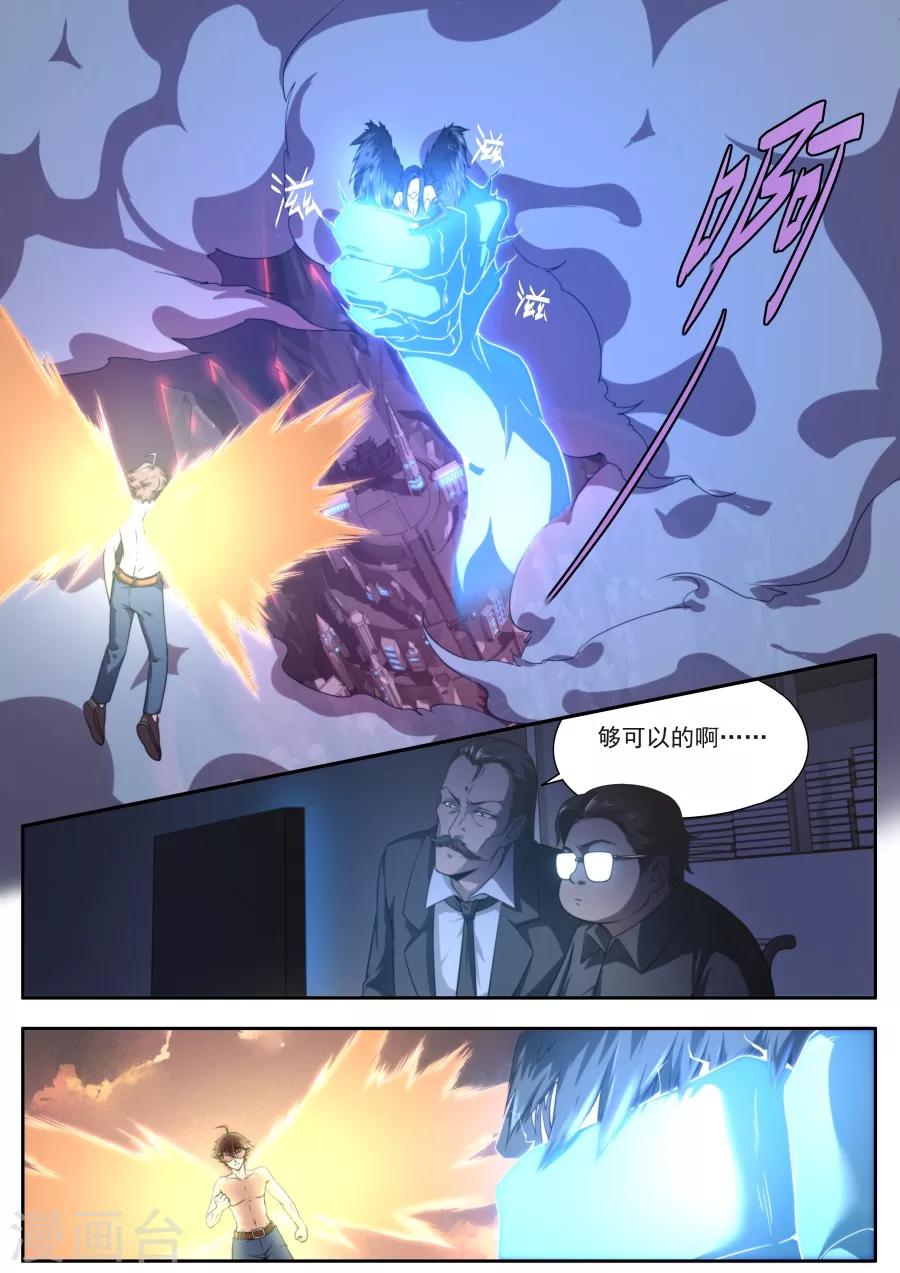《兼职神仙》第132话 第1页