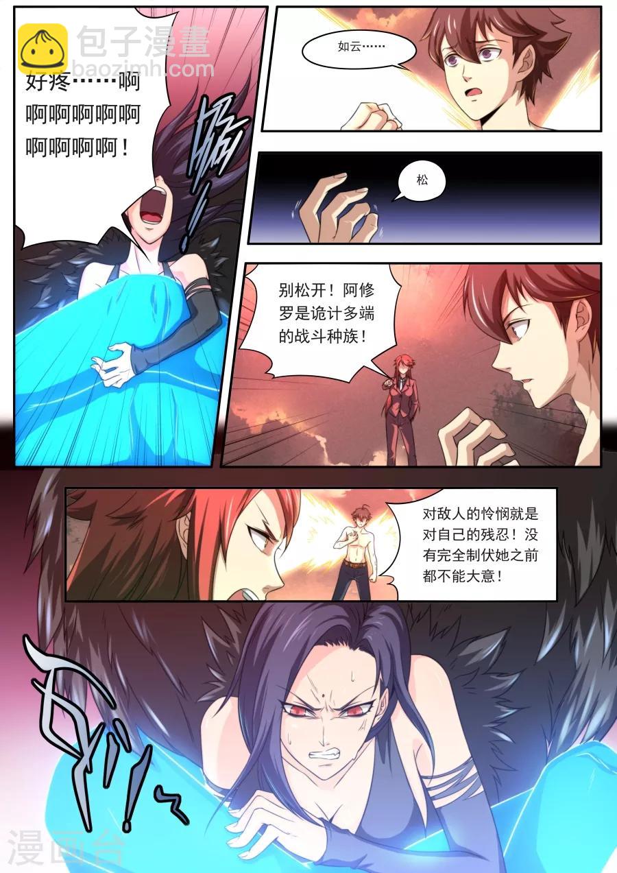 《兼职神仙》第132话 第2页