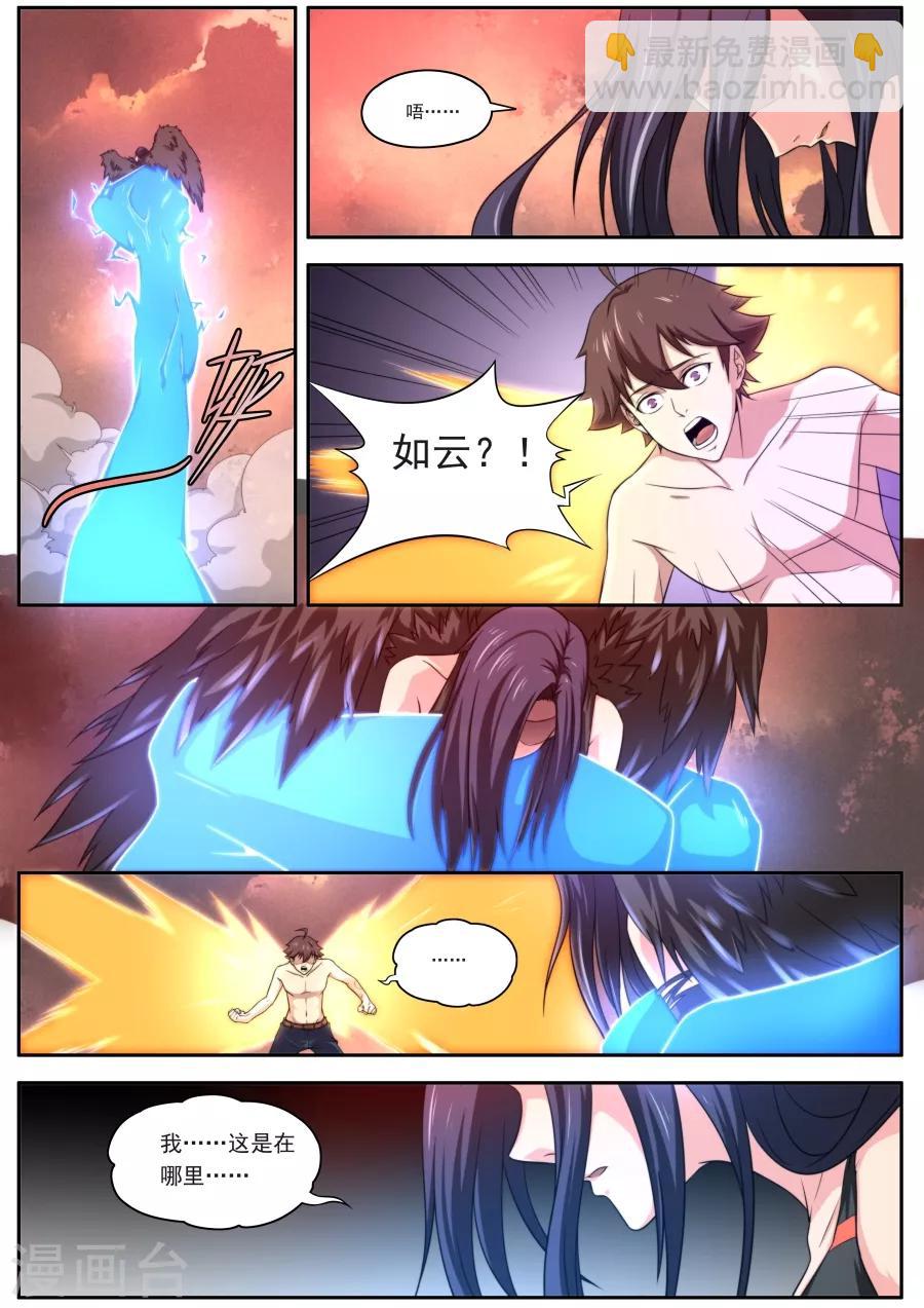 《兼职神仙》第132话 第4页