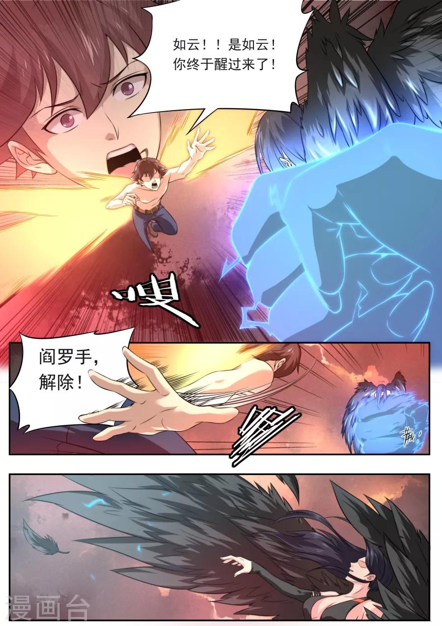 《兼职神仙》第132话 第5页