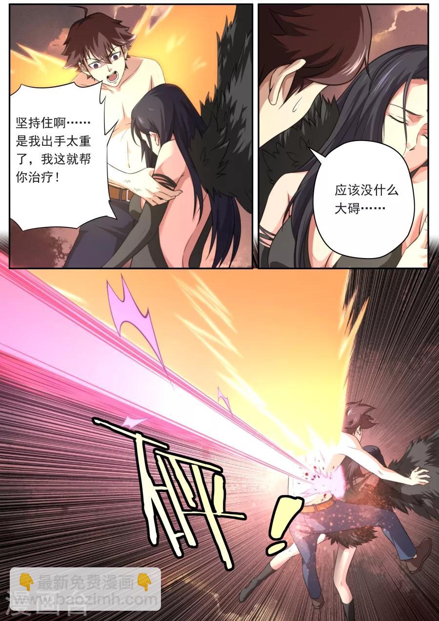 《兼职神仙》第132话 第6页
