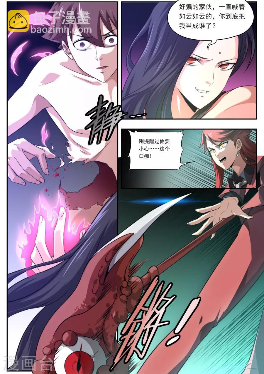 《兼职神仙》第132话 第7页