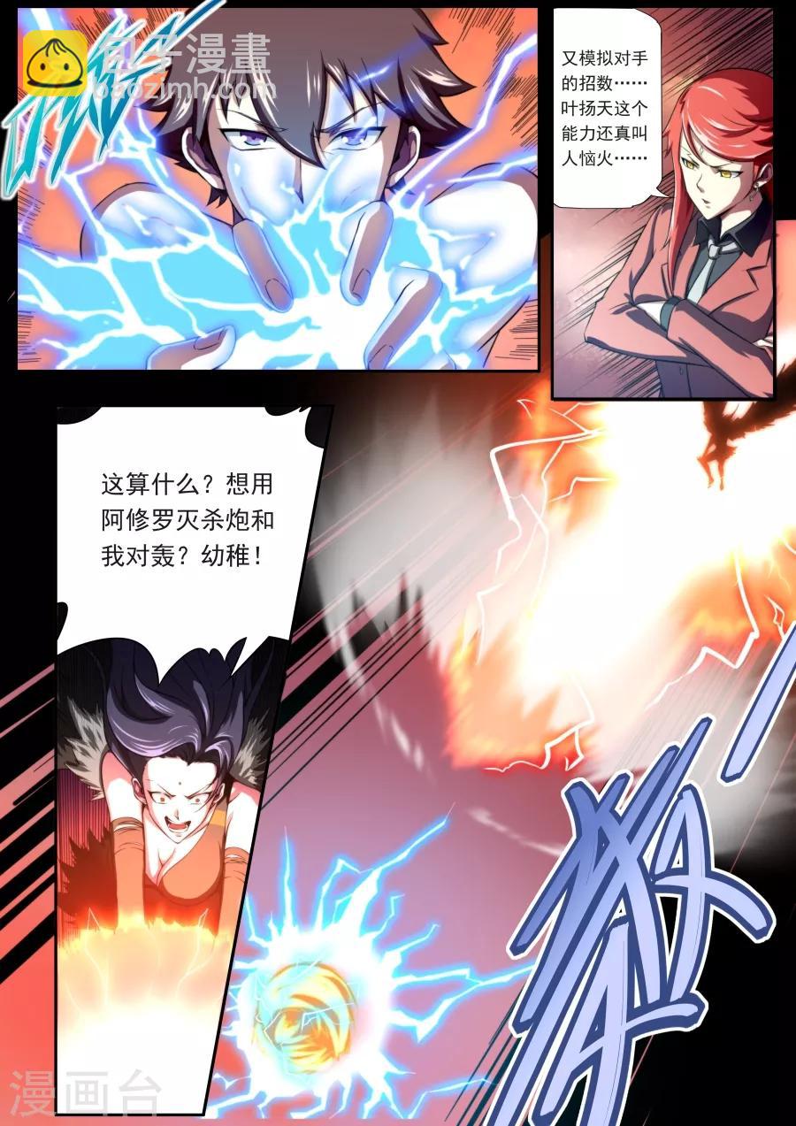 《兼职神仙》第131话 第10页