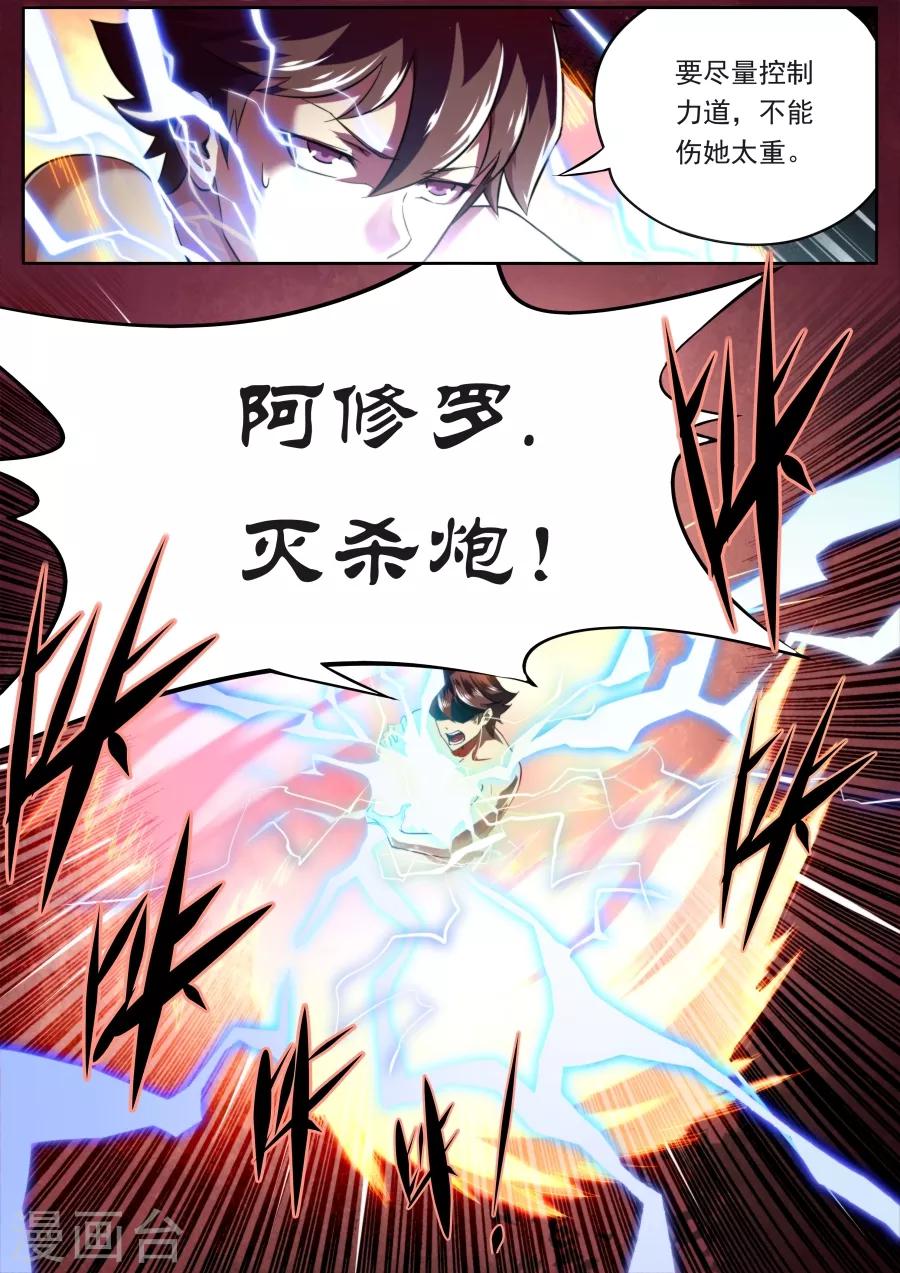 《兼职神仙》第131话 第11页