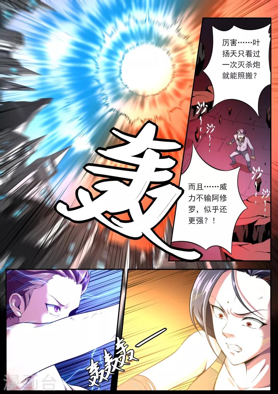 《兼职神仙》第131话 第13页
