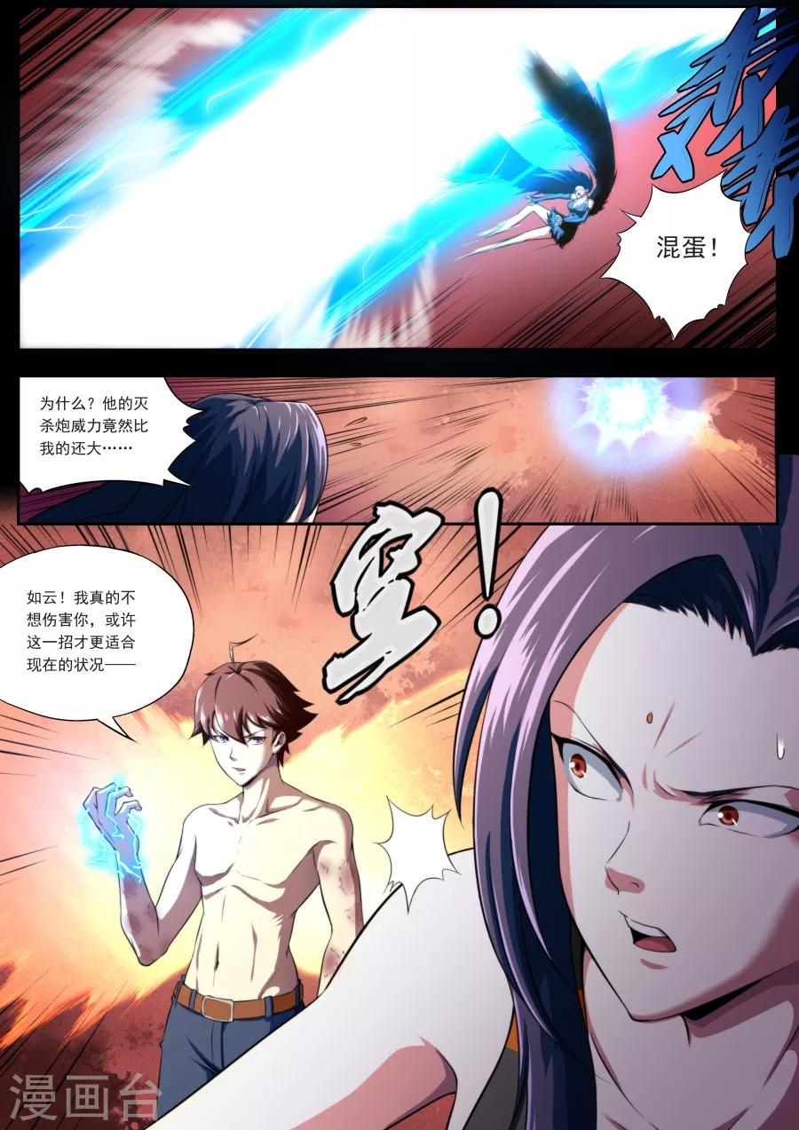 《兼职神仙》第131话 第14页