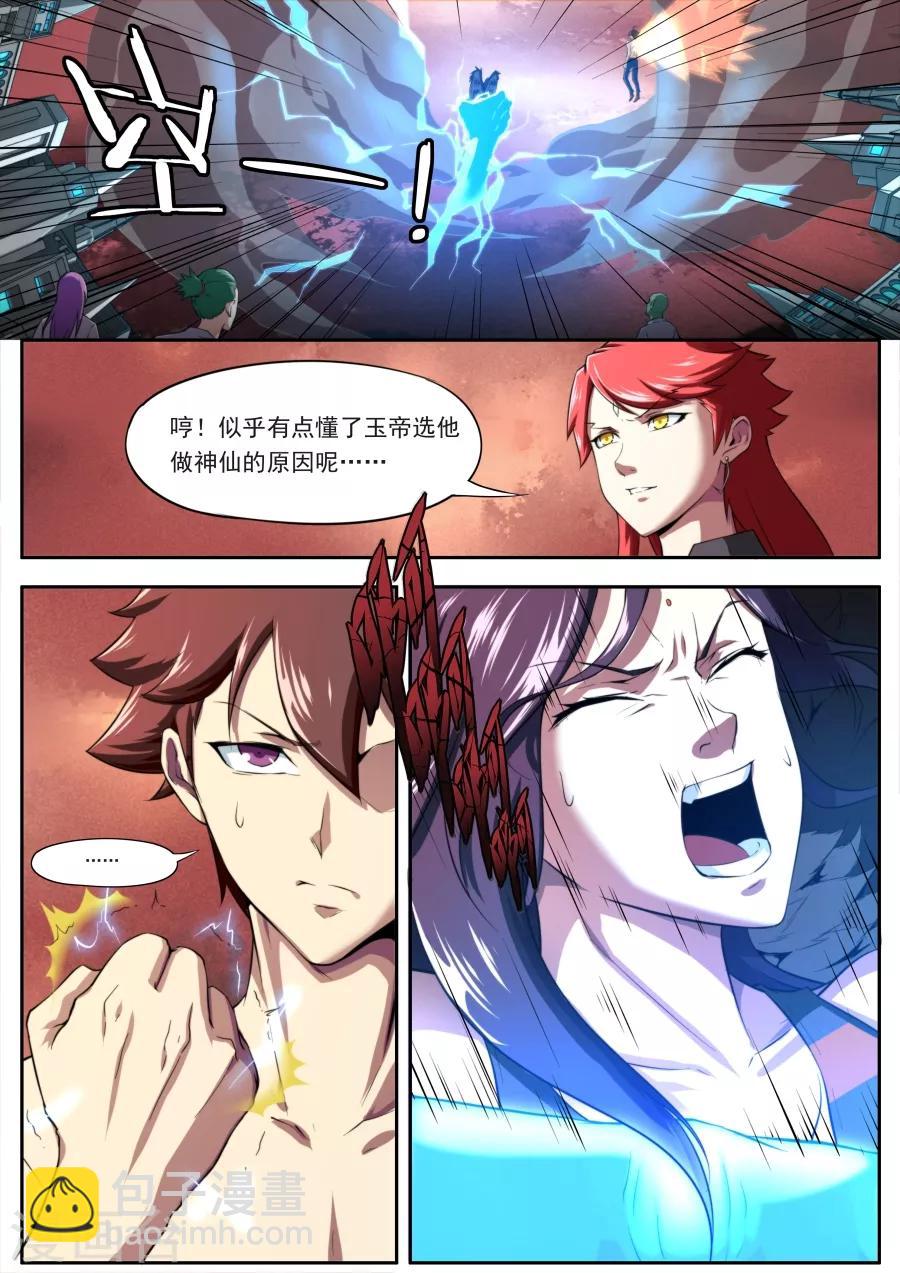 《兼职神仙》第131话 第16页