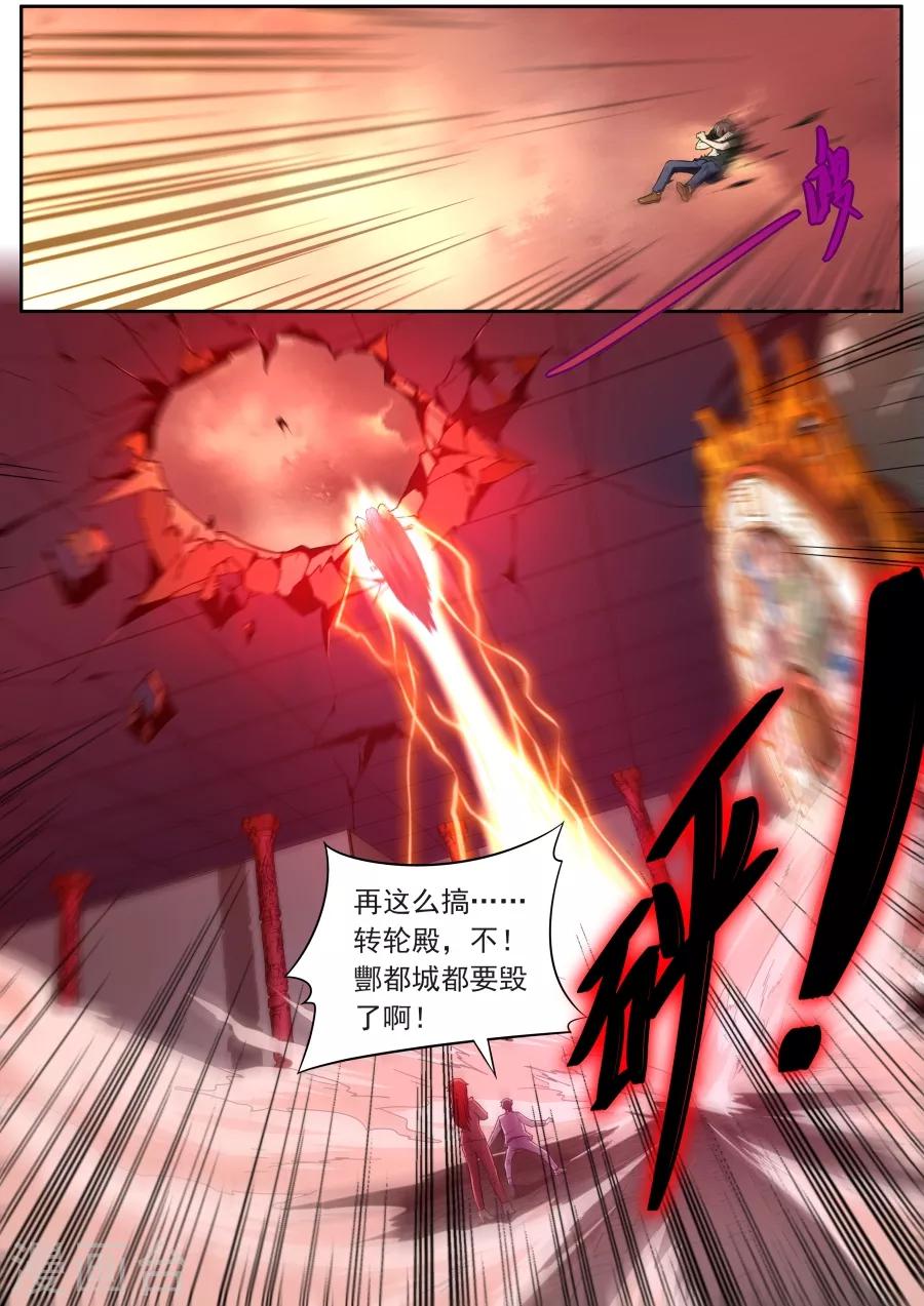 《兼职神仙》第131话 第2页