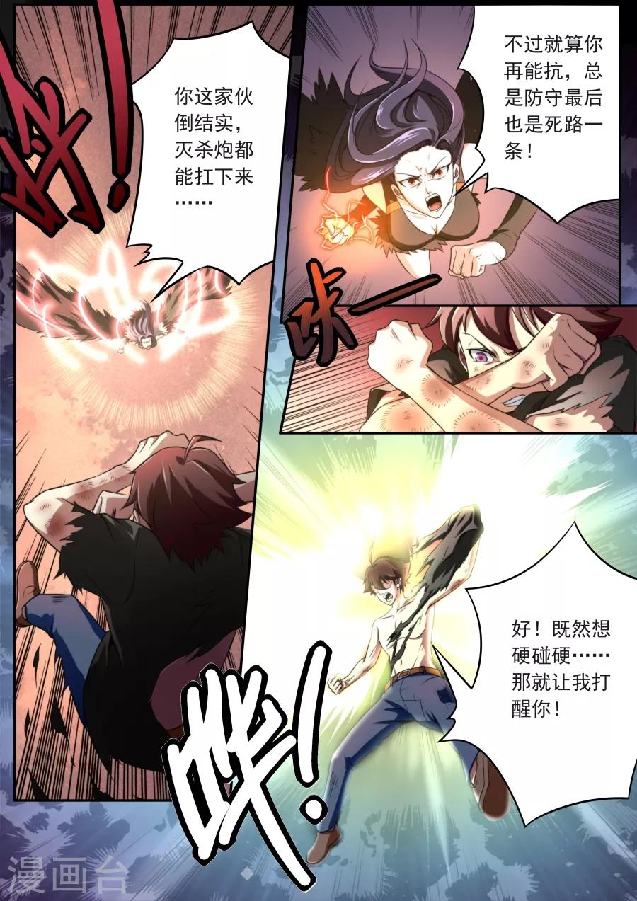 《兼职神仙》第131话 第3页