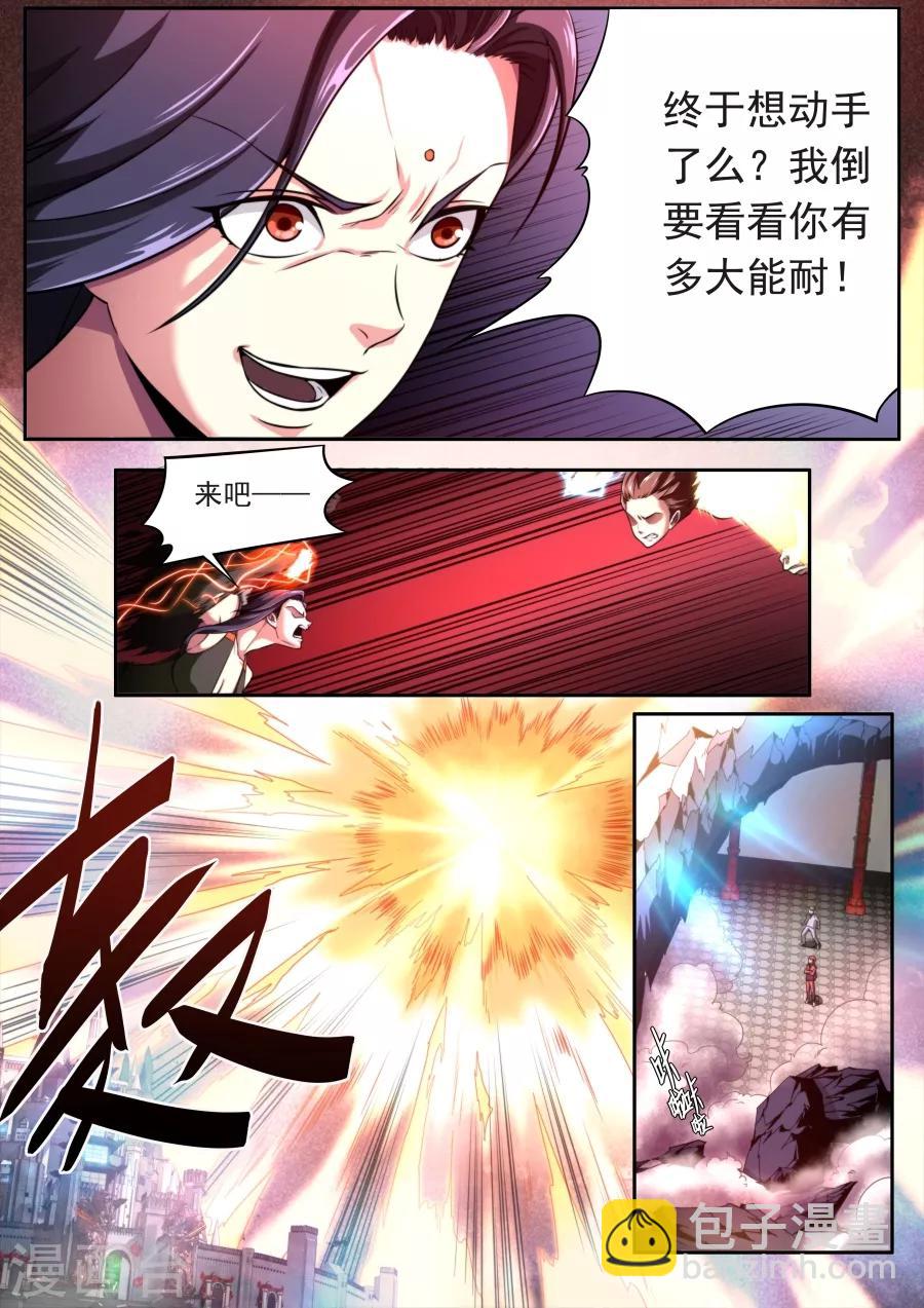 《兼职神仙》第131话 第4页