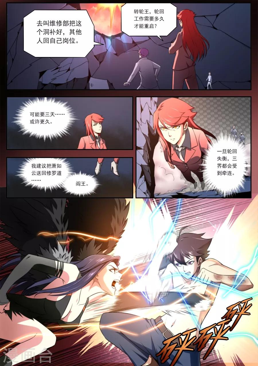 《兼职神仙》第131话 第5页