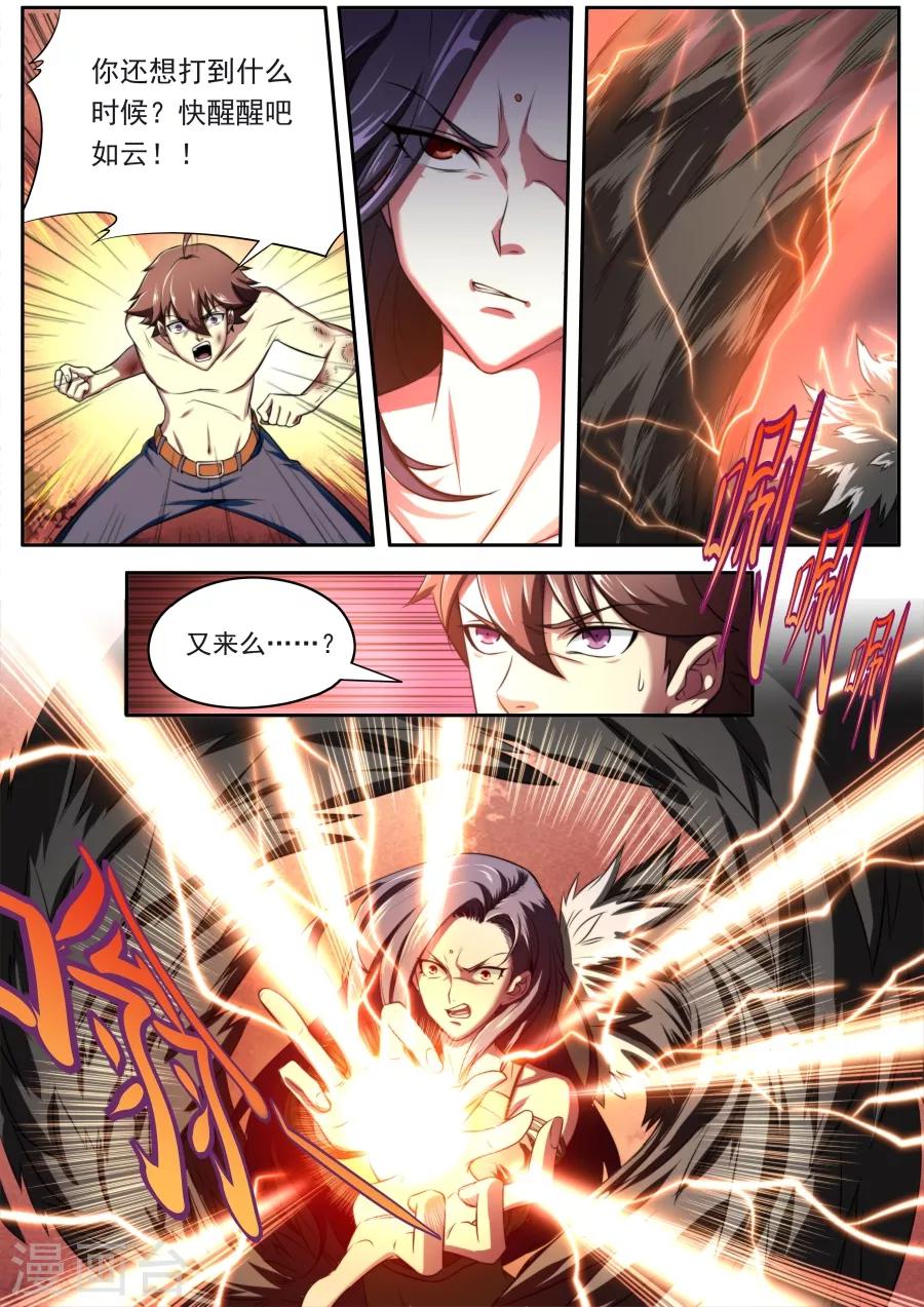 《兼职神仙》第131话 第8页
