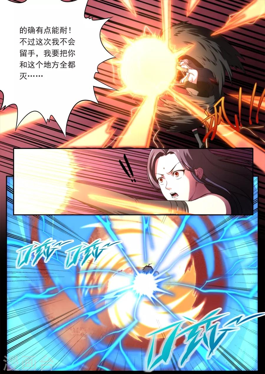 《兼职神仙》第131话 第9页