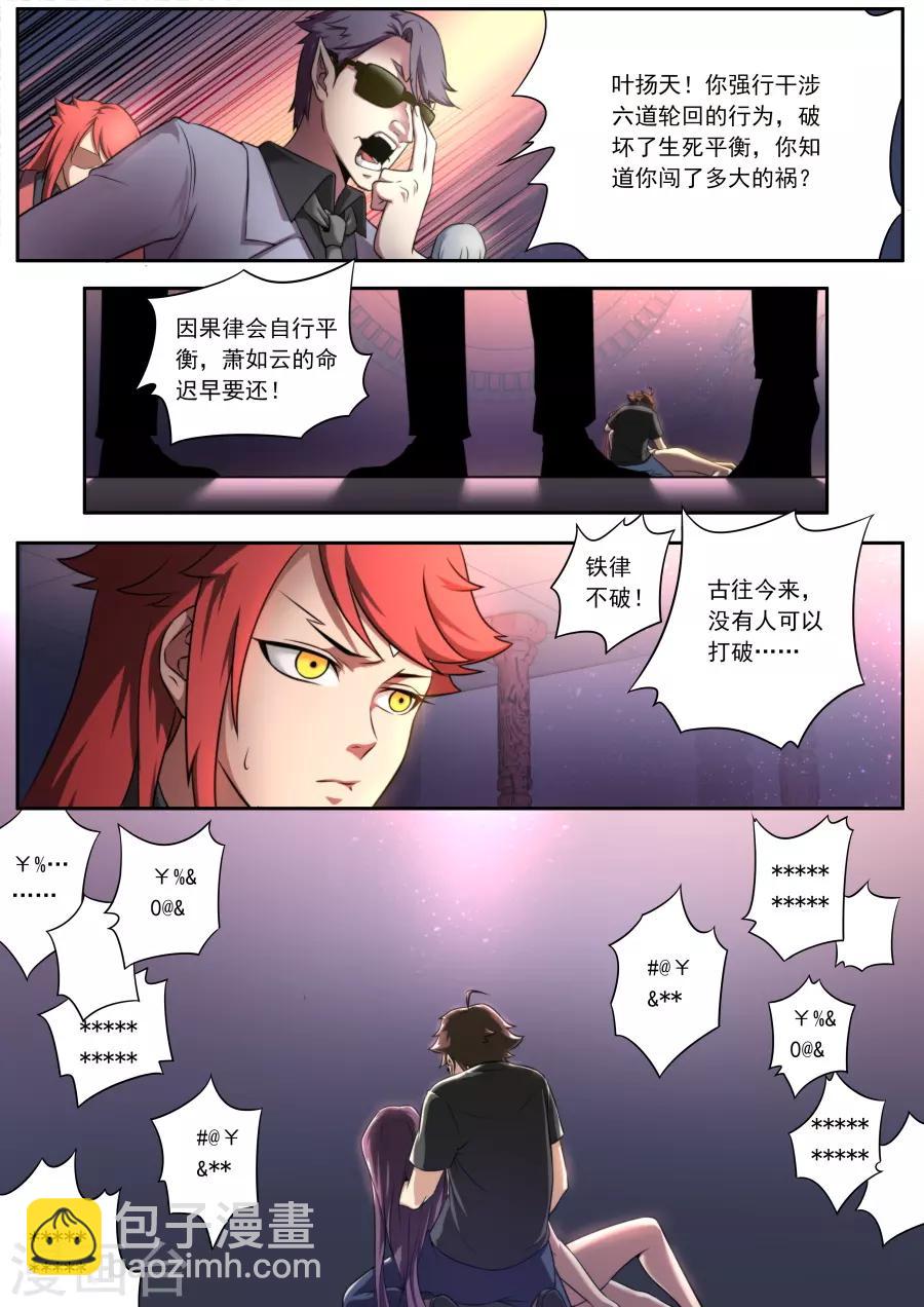 《兼职神仙》第129话 第10页