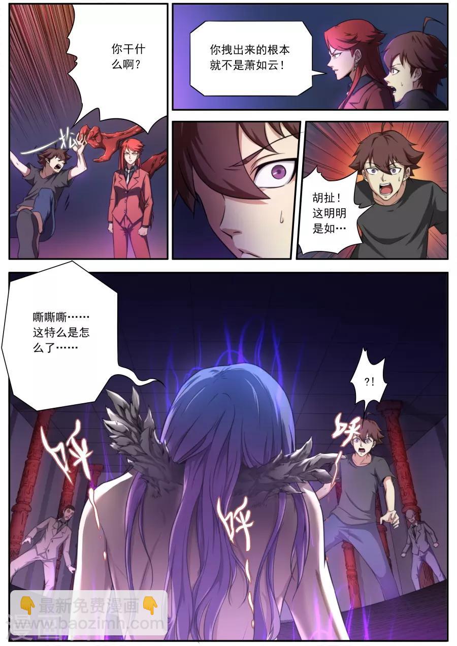 《兼职神仙》第129话 第13页