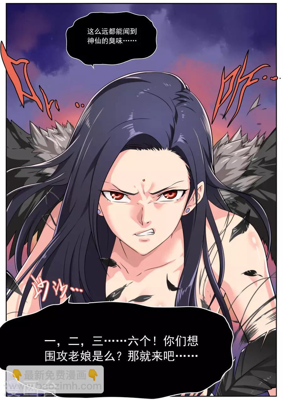《兼职神仙》第129话 第15页