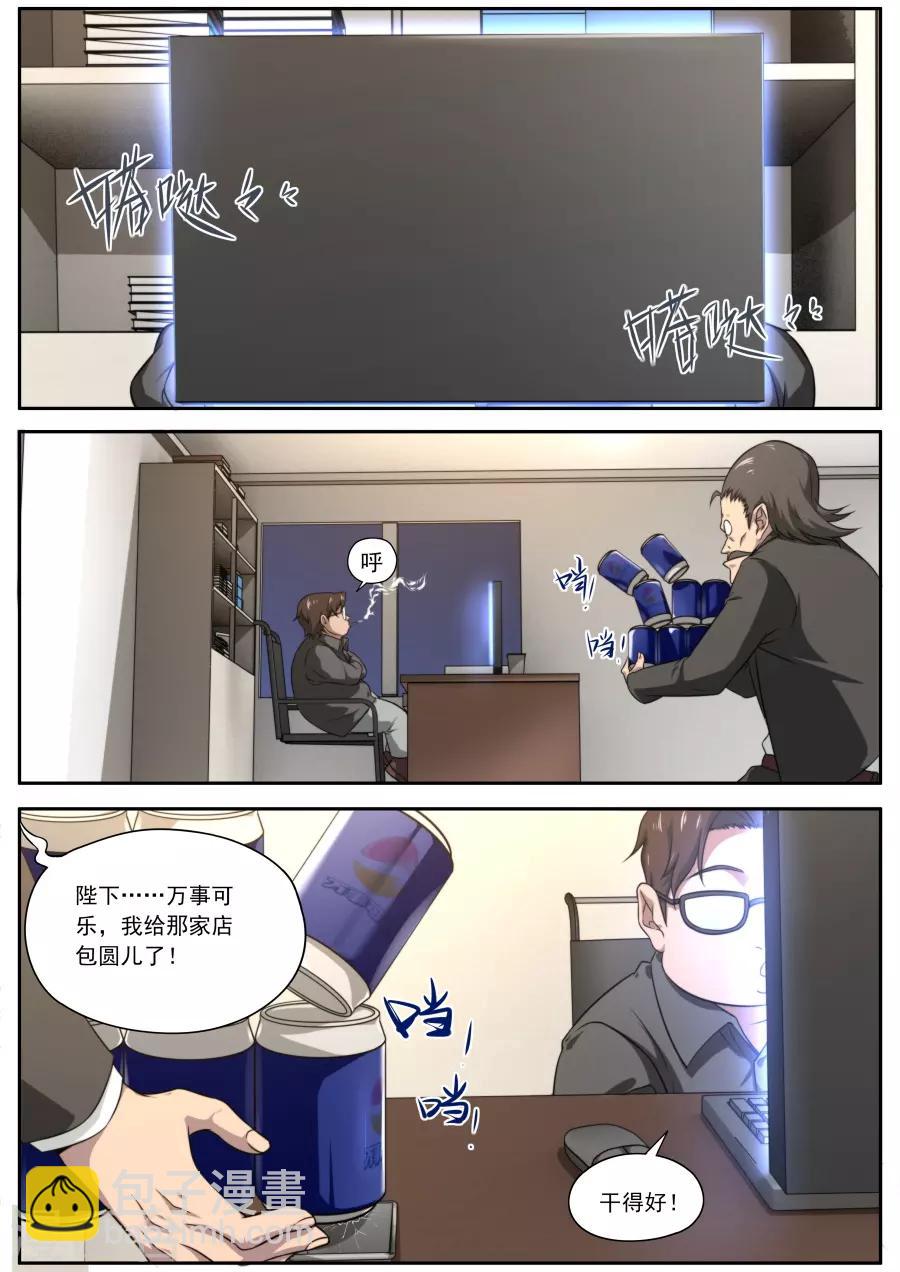 《兼职神仙》第129话 第16页