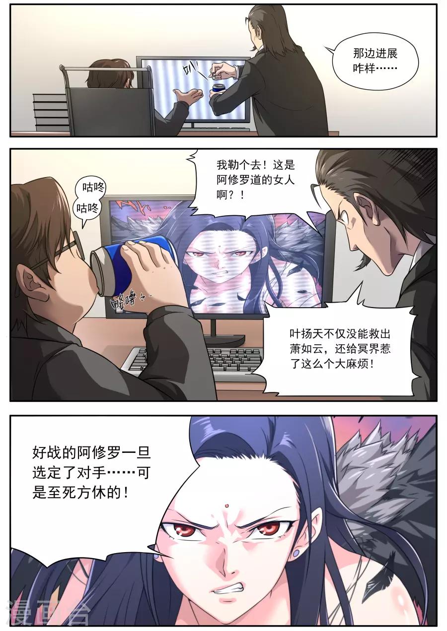 《兼职神仙》第129话 第17页