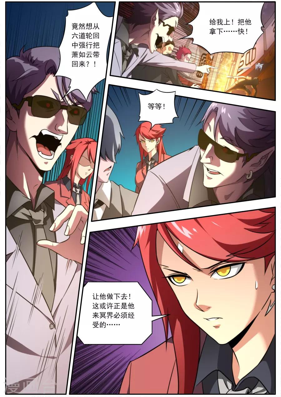 《兼职神仙》第129话 第2页