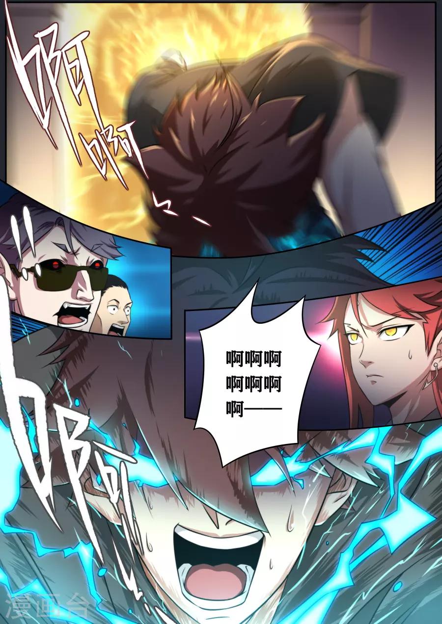 《兼职神仙》第129话 第3页
