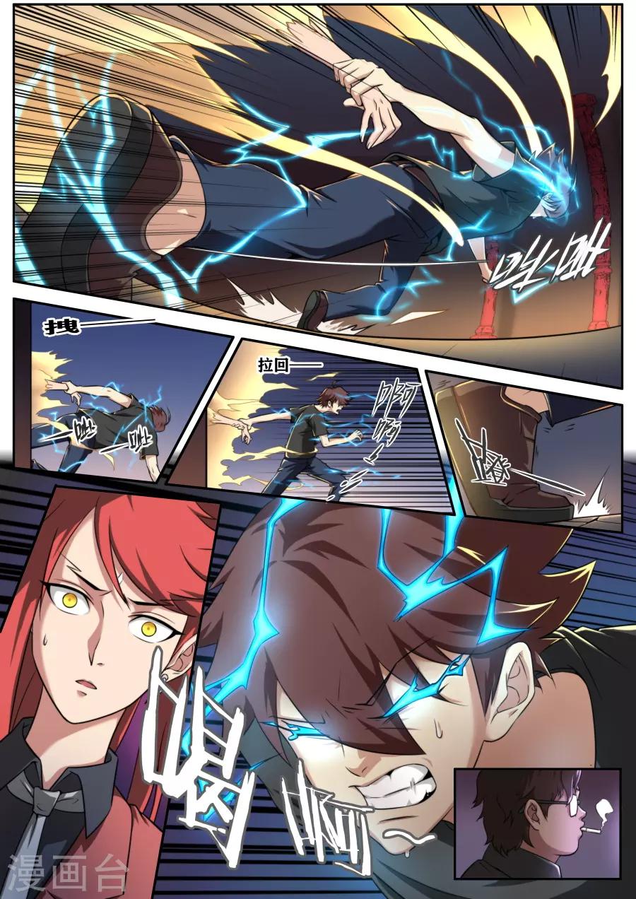 《兼职神仙》第129话 第4页