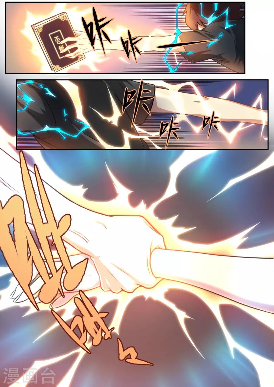 《兼职神仙》第129话 第6页