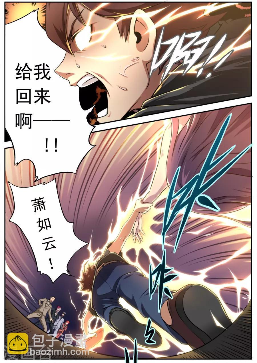 《兼职神仙》第129话 第7页