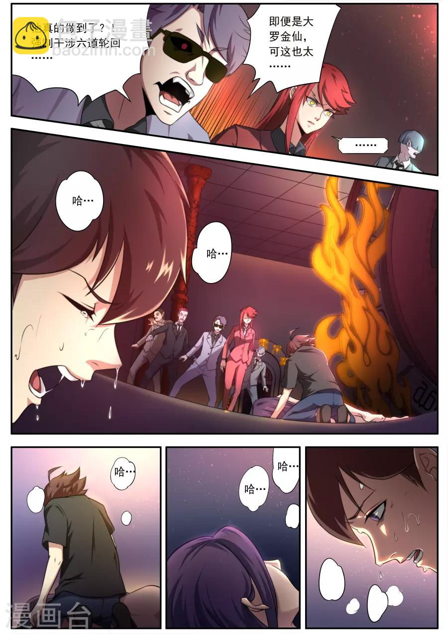《兼职神仙》第129话 第8页