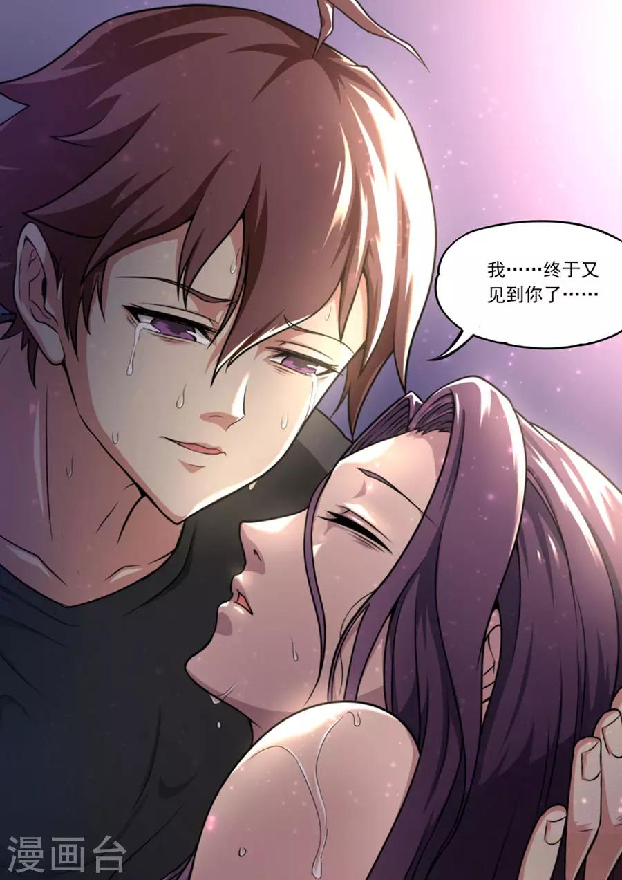 《兼职神仙》第129话 第9页