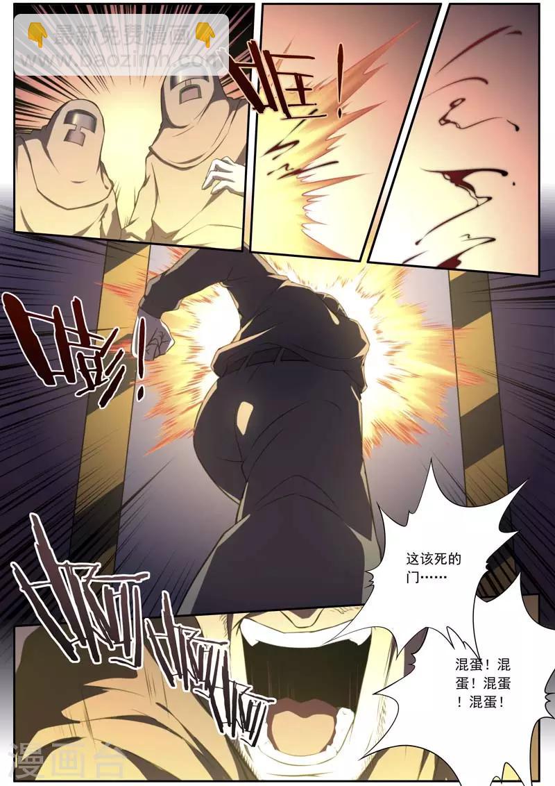 《兼职神仙》第135话 第10页