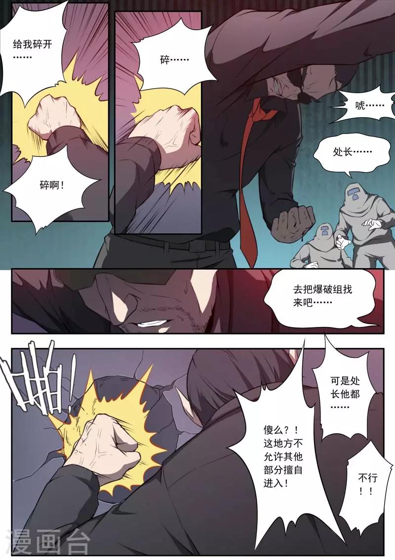 《兼职神仙》第135话 第11页