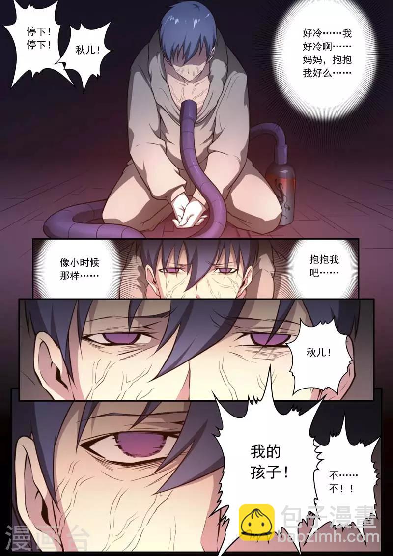 《兼职神仙》第135话 第12页