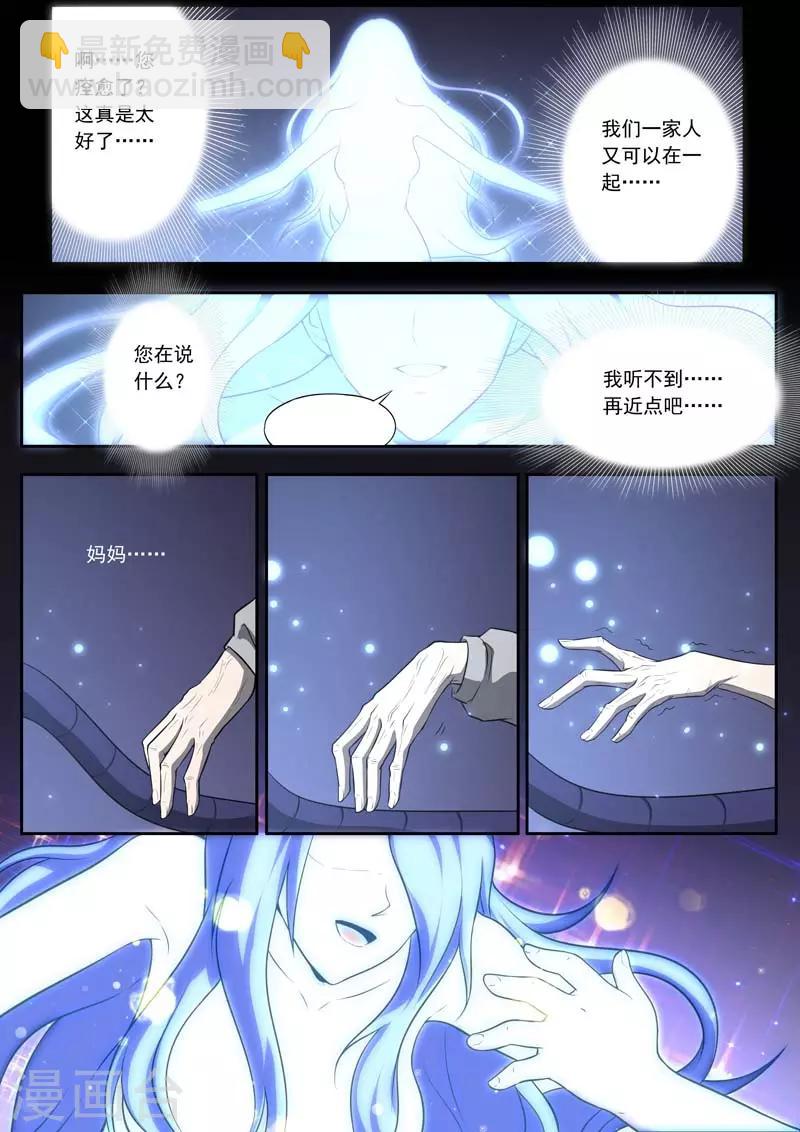 《兼职神仙》第135话 第13页