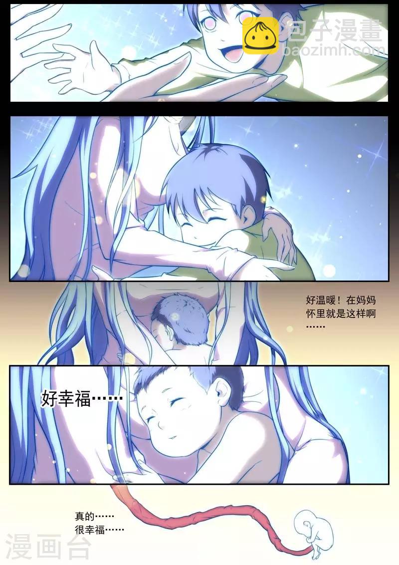 《兼职神仙》第135话 第14页
