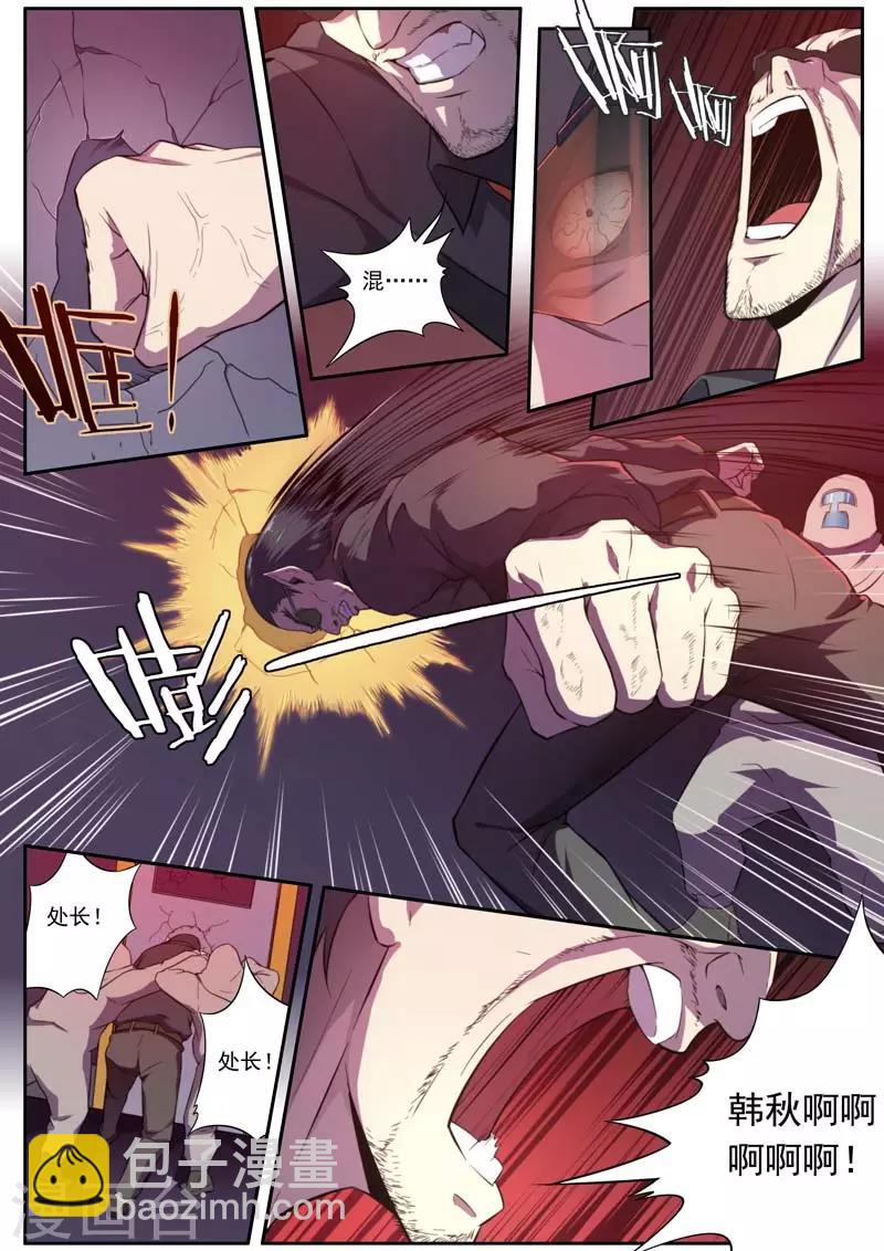《兼职神仙》第135话 第15页