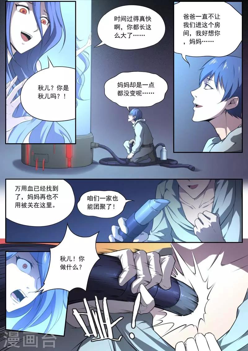 《兼职神仙》第135话 第1页