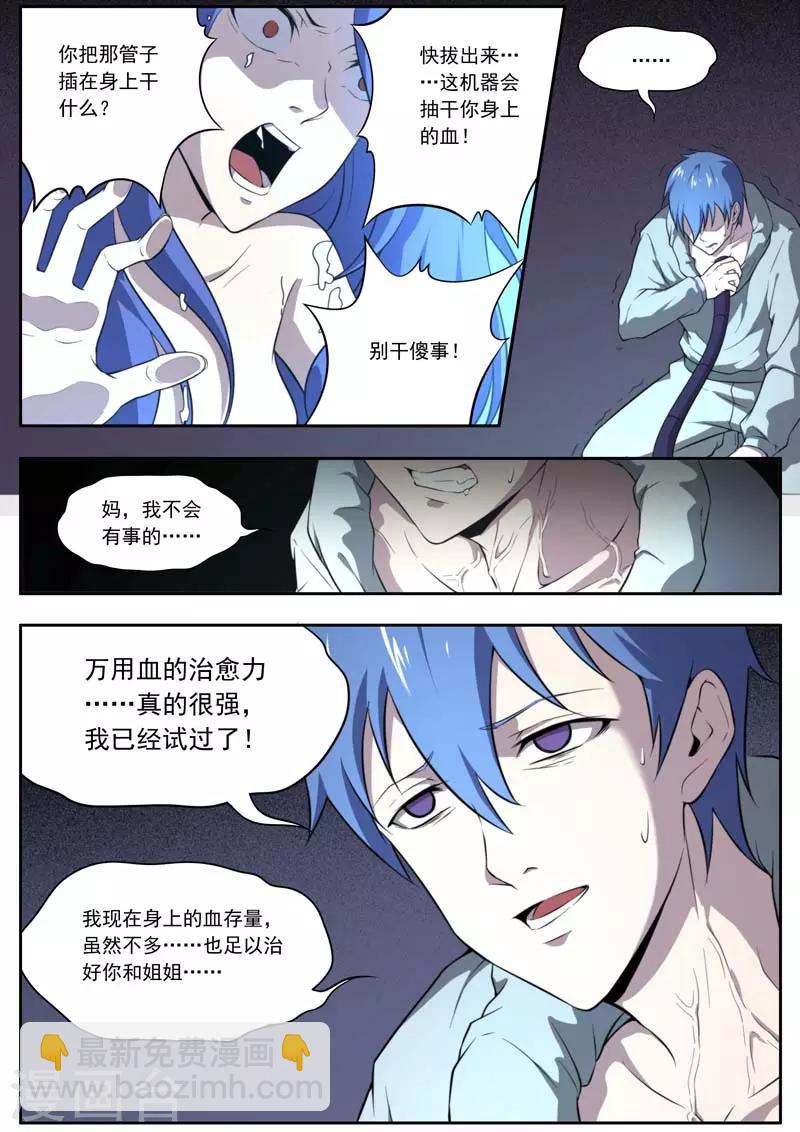 《兼职神仙》第135话 第2页