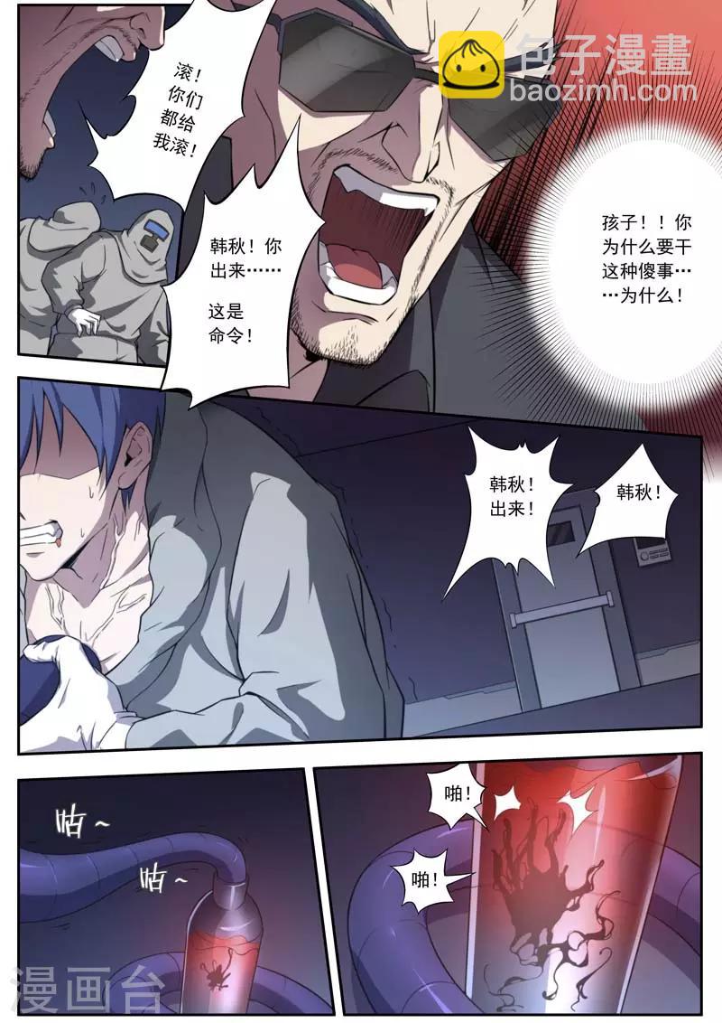 《兼职神仙》第135话 第4页