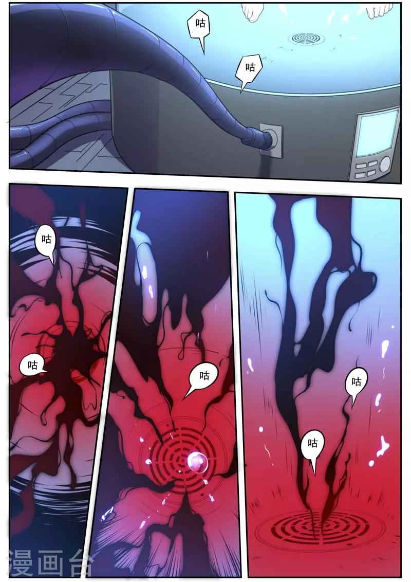 《兼职神仙》第135话 第5页
