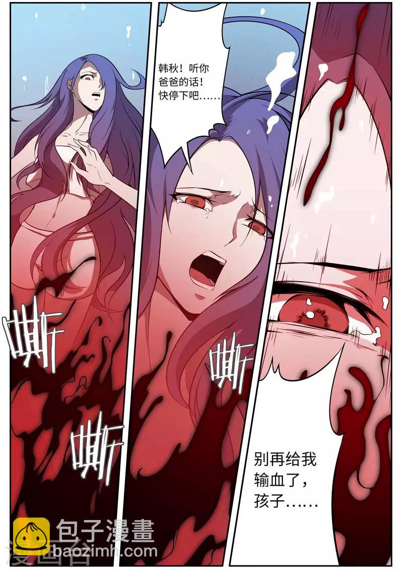 《兼职神仙》第135话 第6页