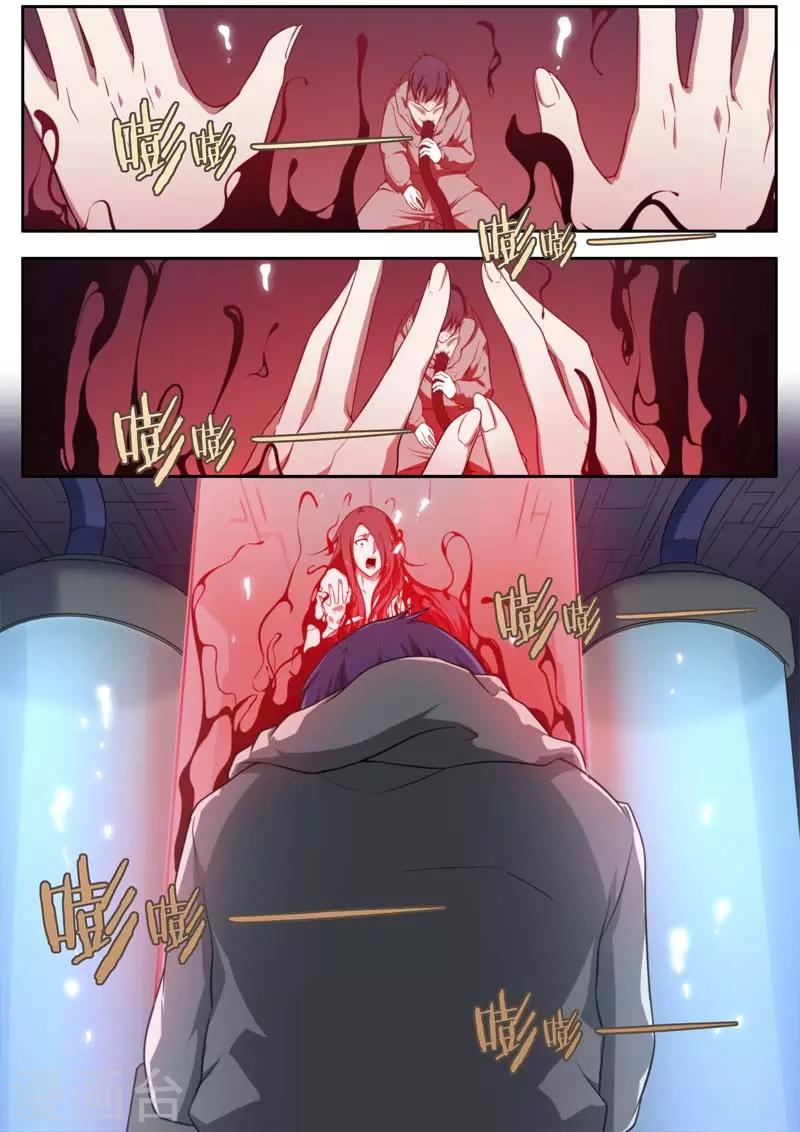 《兼职神仙》第135话 第7页