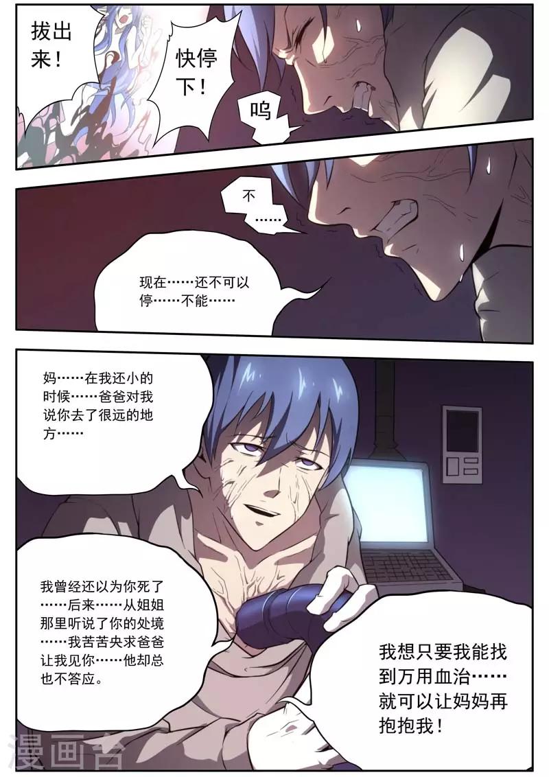 《兼职神仙》第135话 第8页