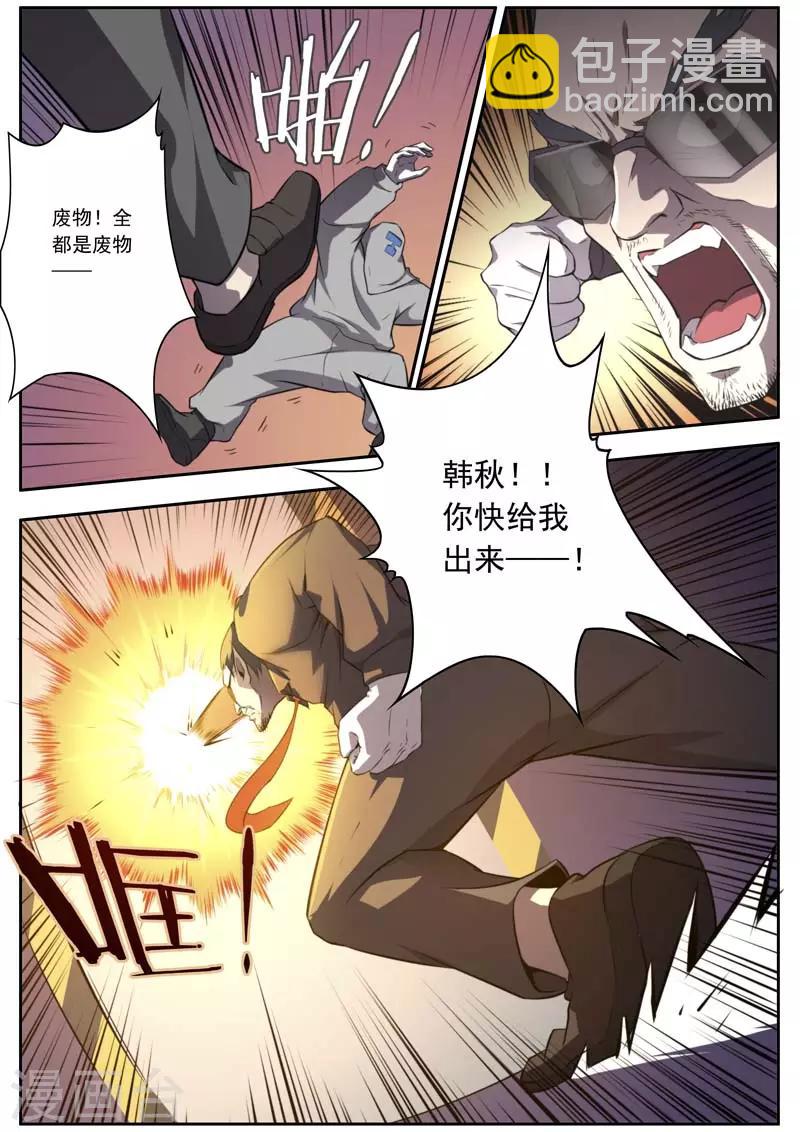 《兼职神仙》第135话 第9页
