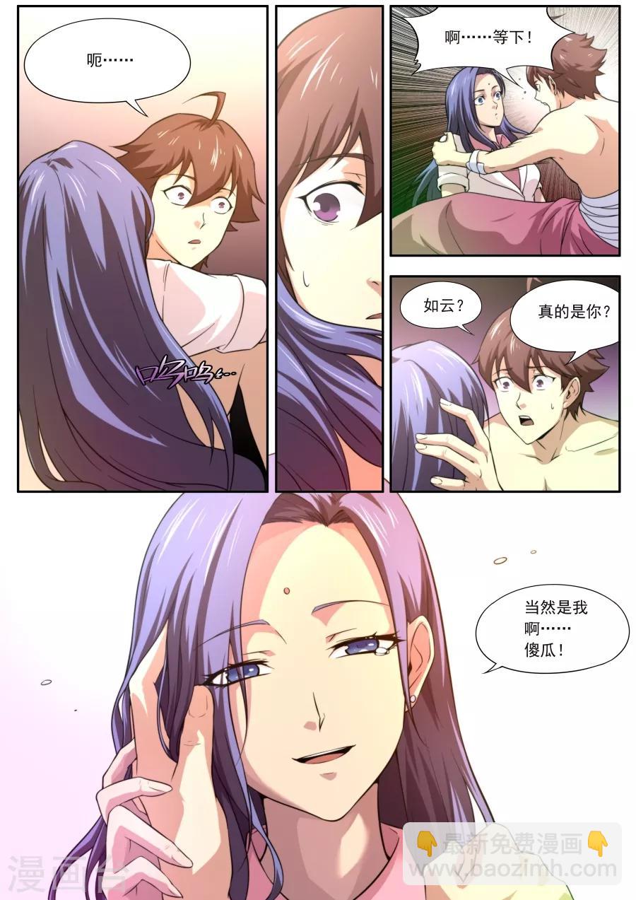 《兼职神仙》第133话 第10页