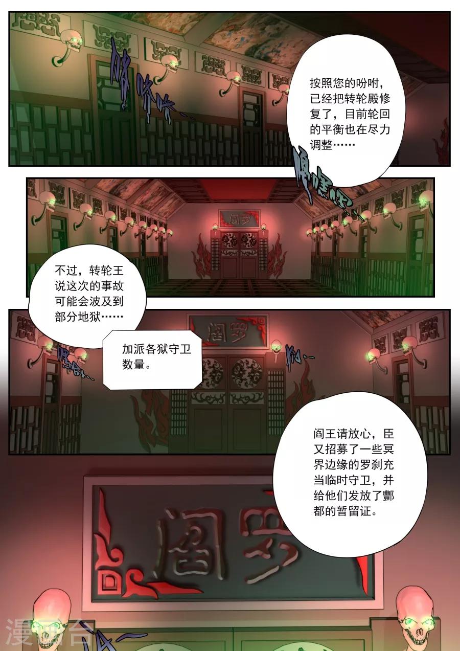 《兼职神仙》第133话 第12页