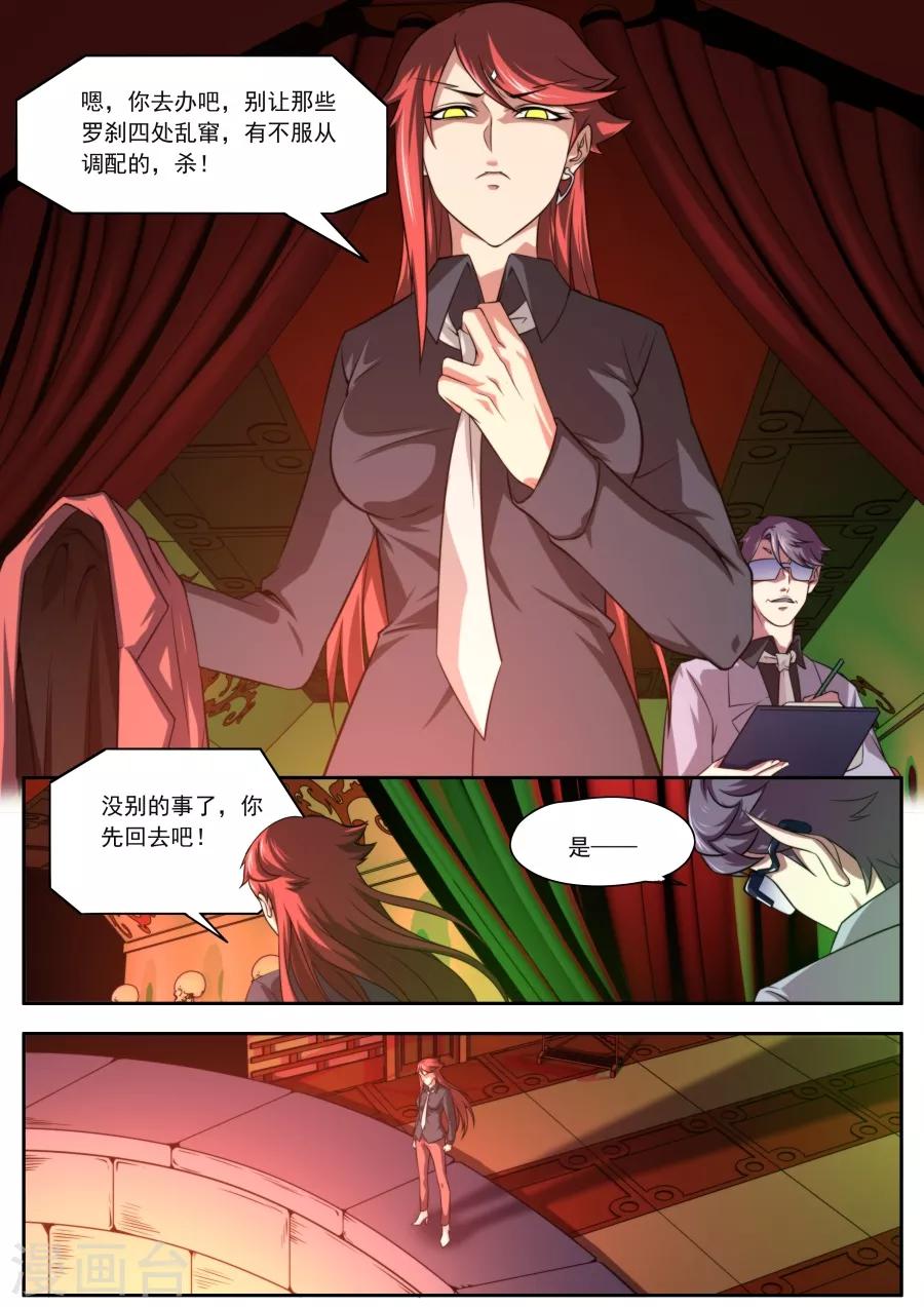 《兼职神仙》第133话 第13页